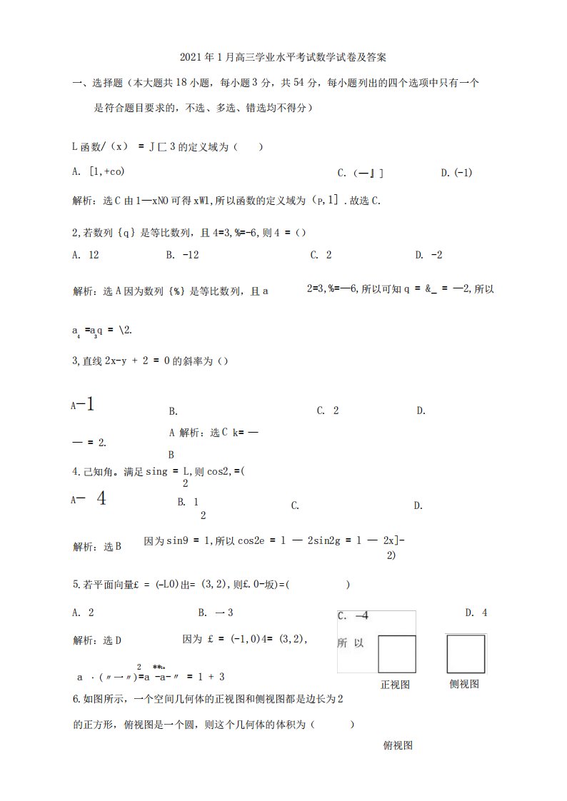 2021年1月高三学业水平考试数学试卷及答案