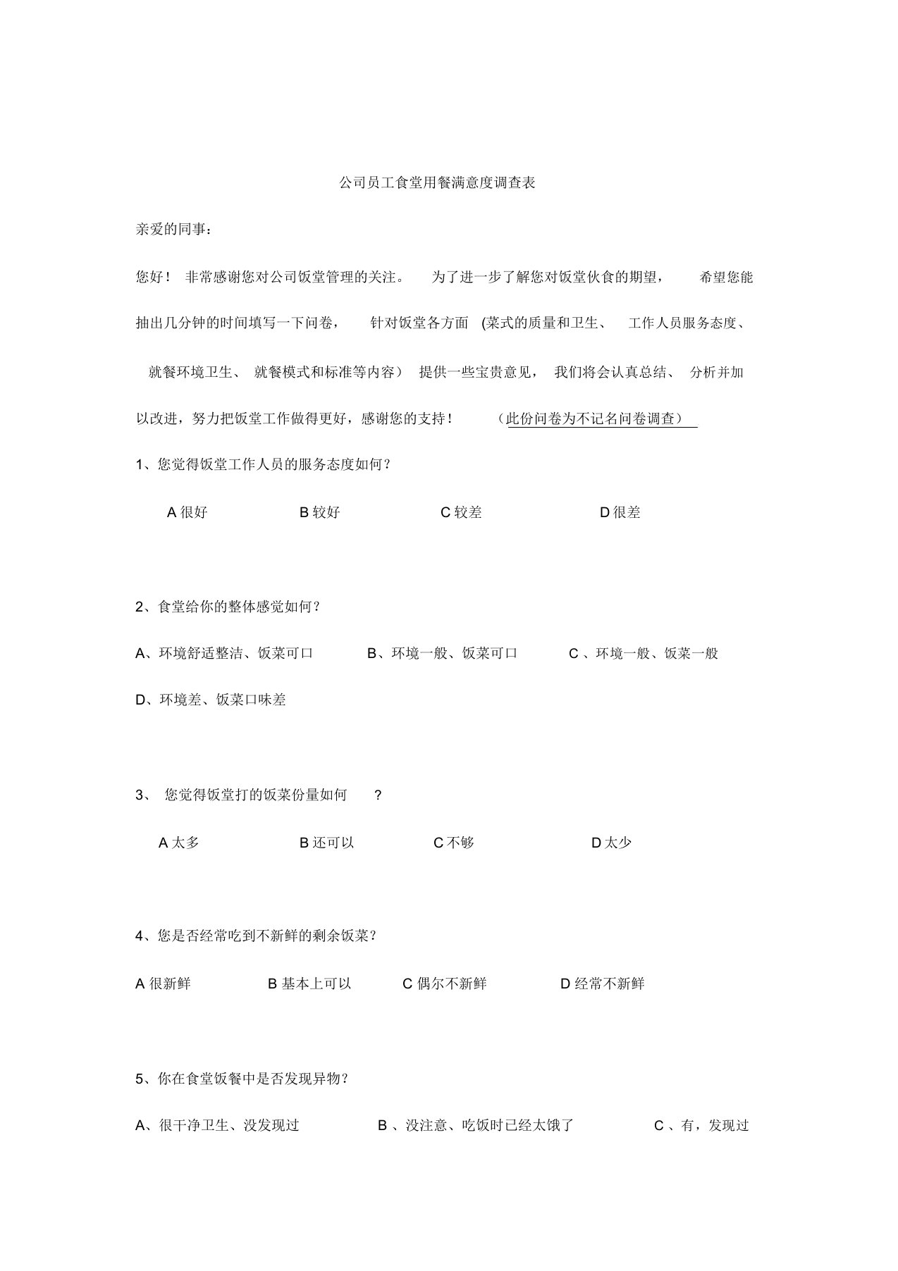 厨师问卷调查