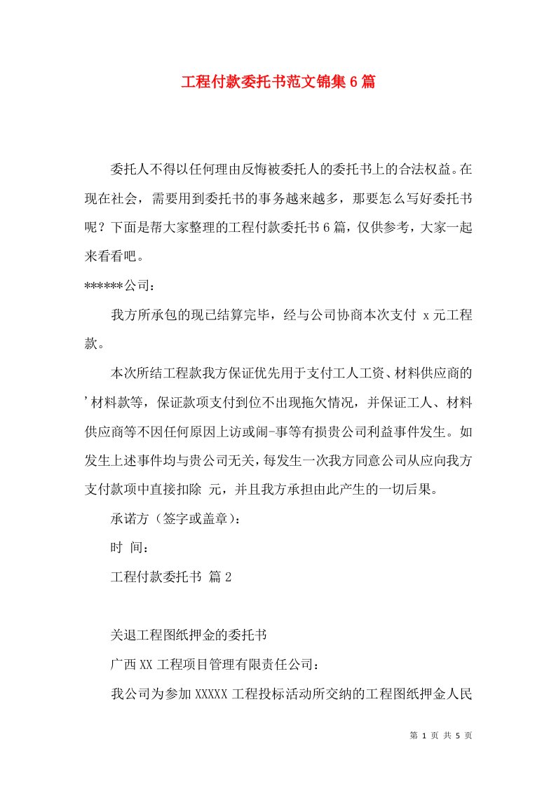 工程付款委托书范文锦集6篇