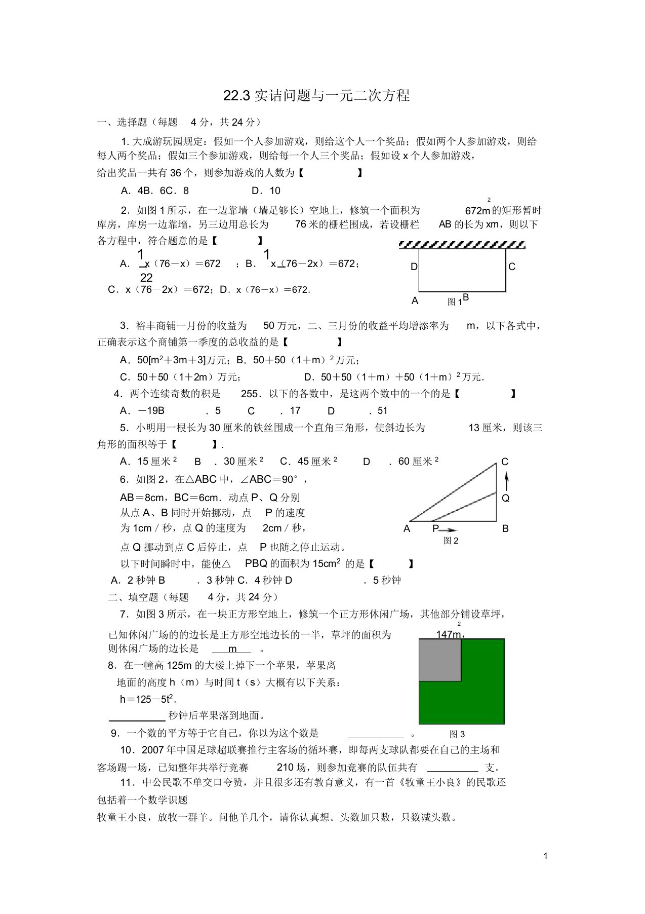 九年级数学上册223《实际问题与一元二次方程》习题新人教版