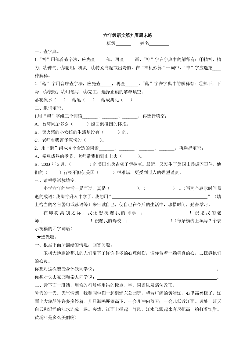 【小学中学教育精选】六下语文第九周周末练习