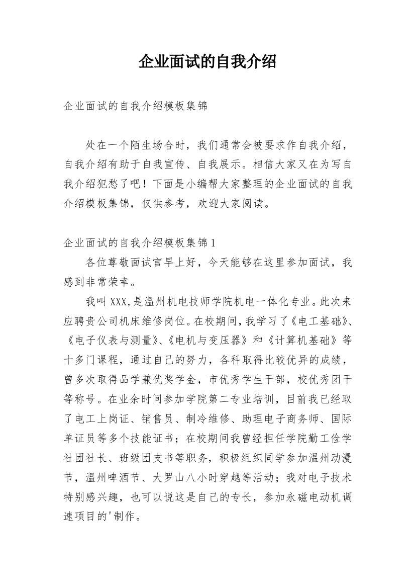 企业面试的自我介绍_33