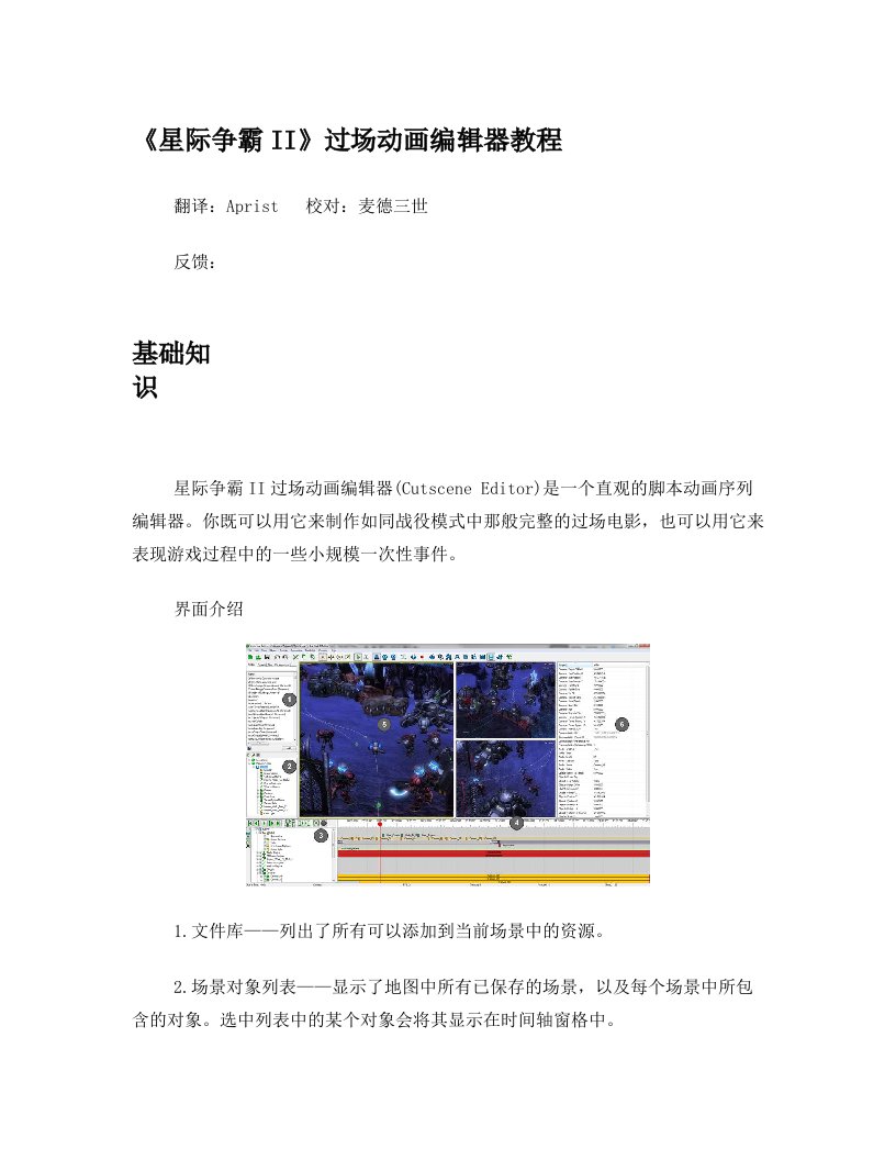 星际争霸2过场动画编辑器教程