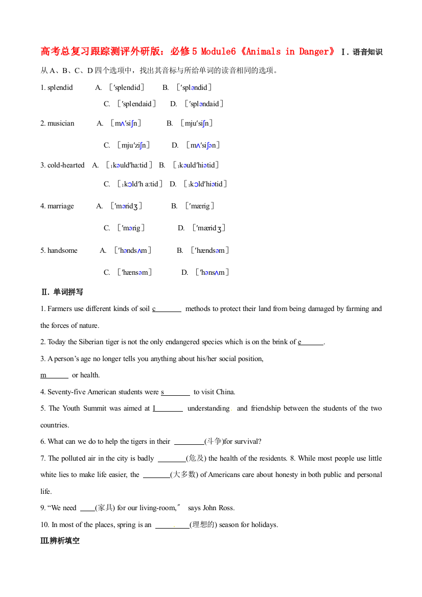 （整理版高中英语）高考总复习跟踪测评外研必修5Module6《AnimalsinDanger》Ⅰ