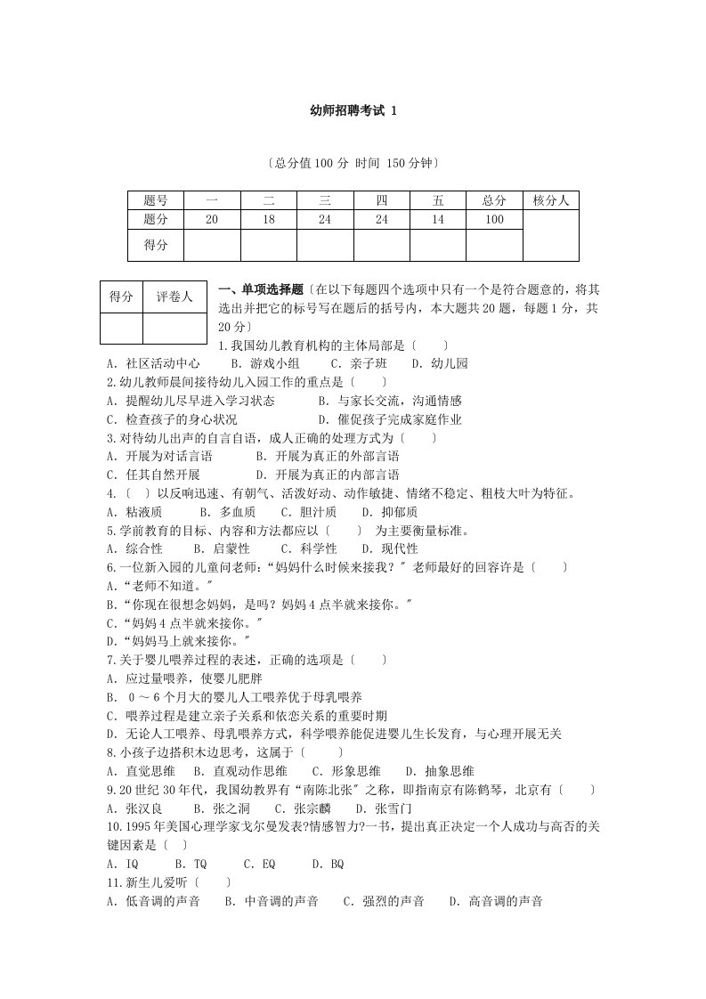 学前幼师招聘考试