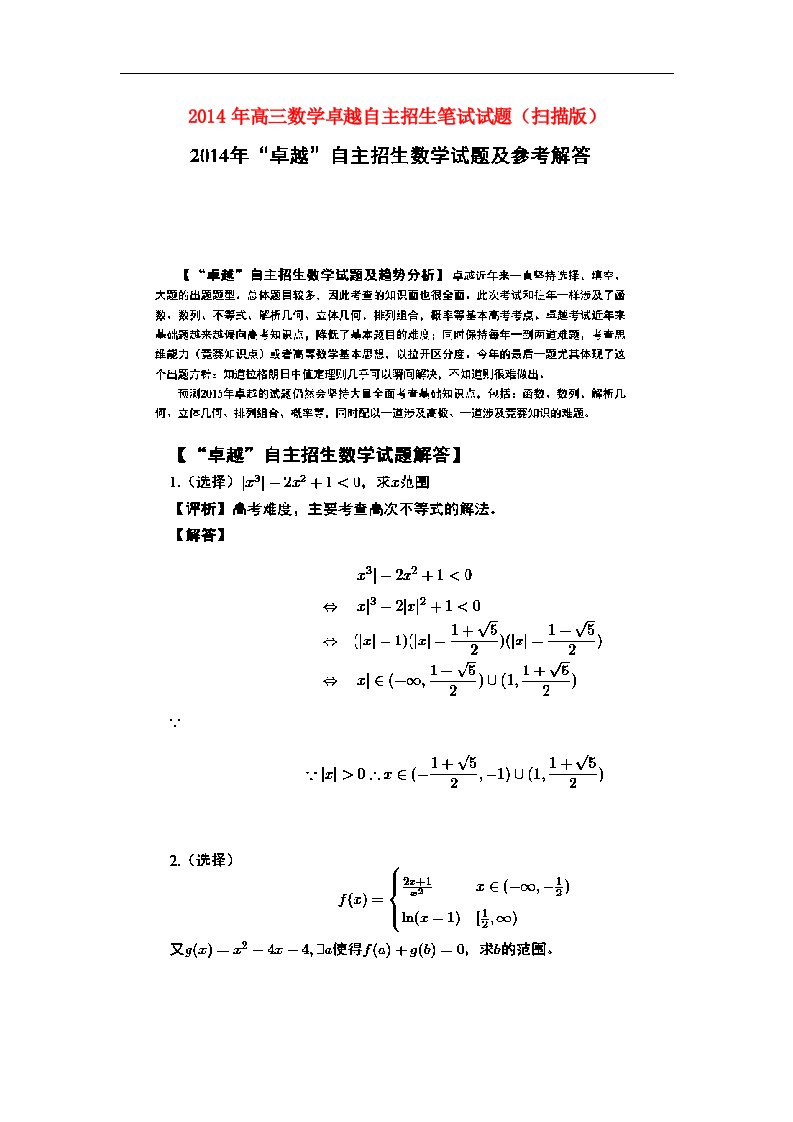 高三数学卓越自主招生笔试试题（扫描版）