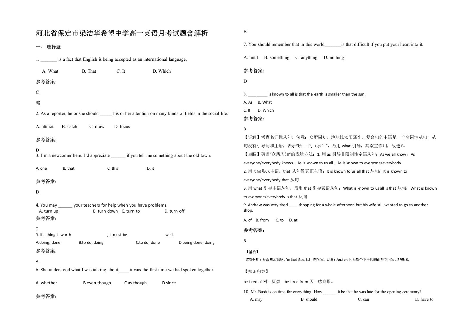 河北省保定市梁洁华希望中学高一英语月考试题含解析