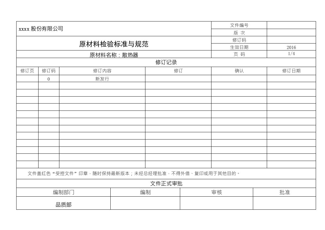 散热器检验标准和规范