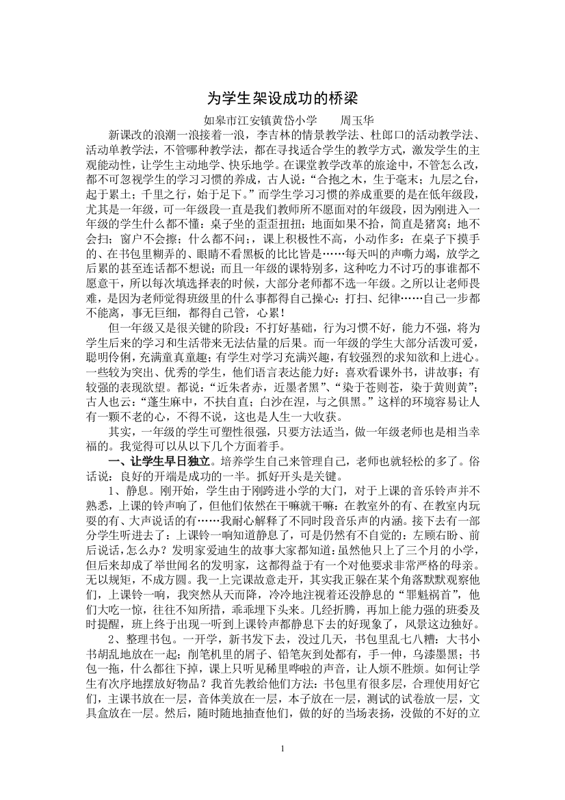 周玉华有关低年级孩子习惯的培养的几点建议