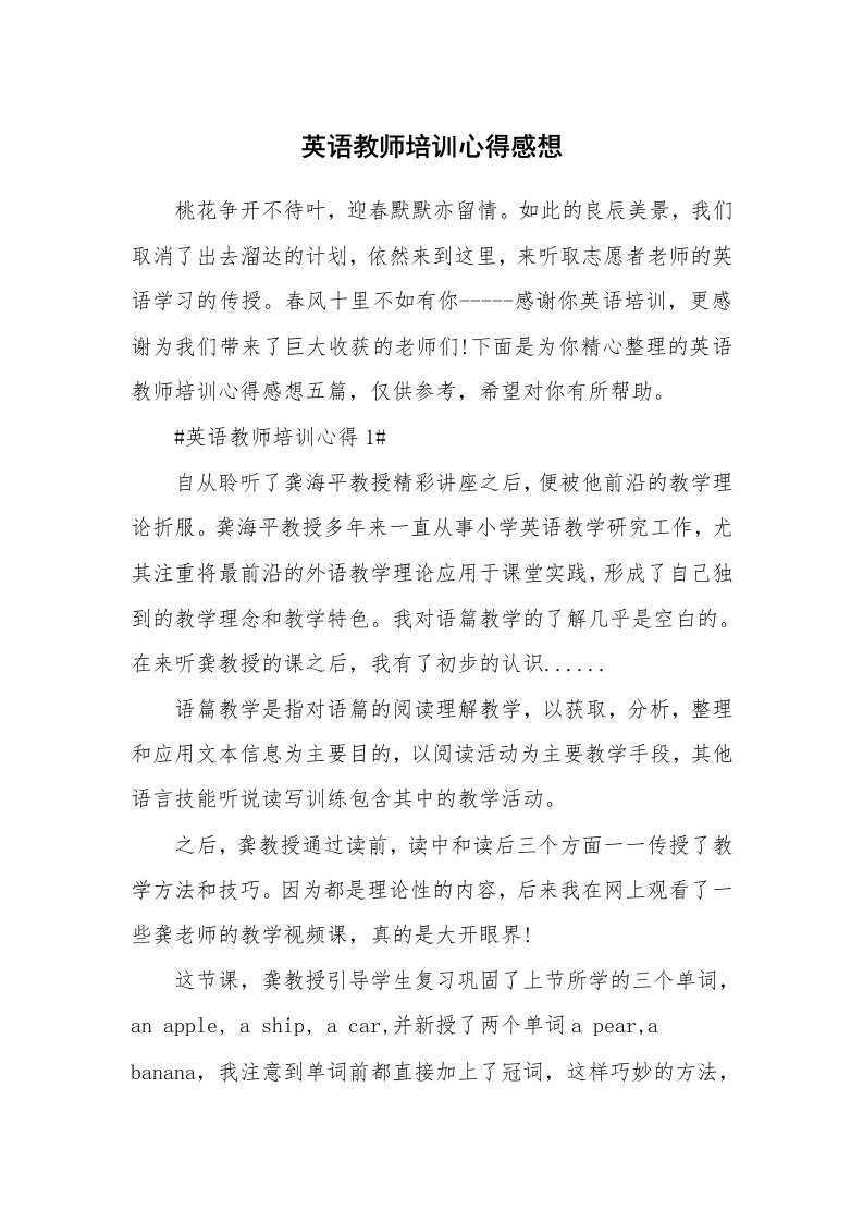 教学心得_英语教师培训心得感想