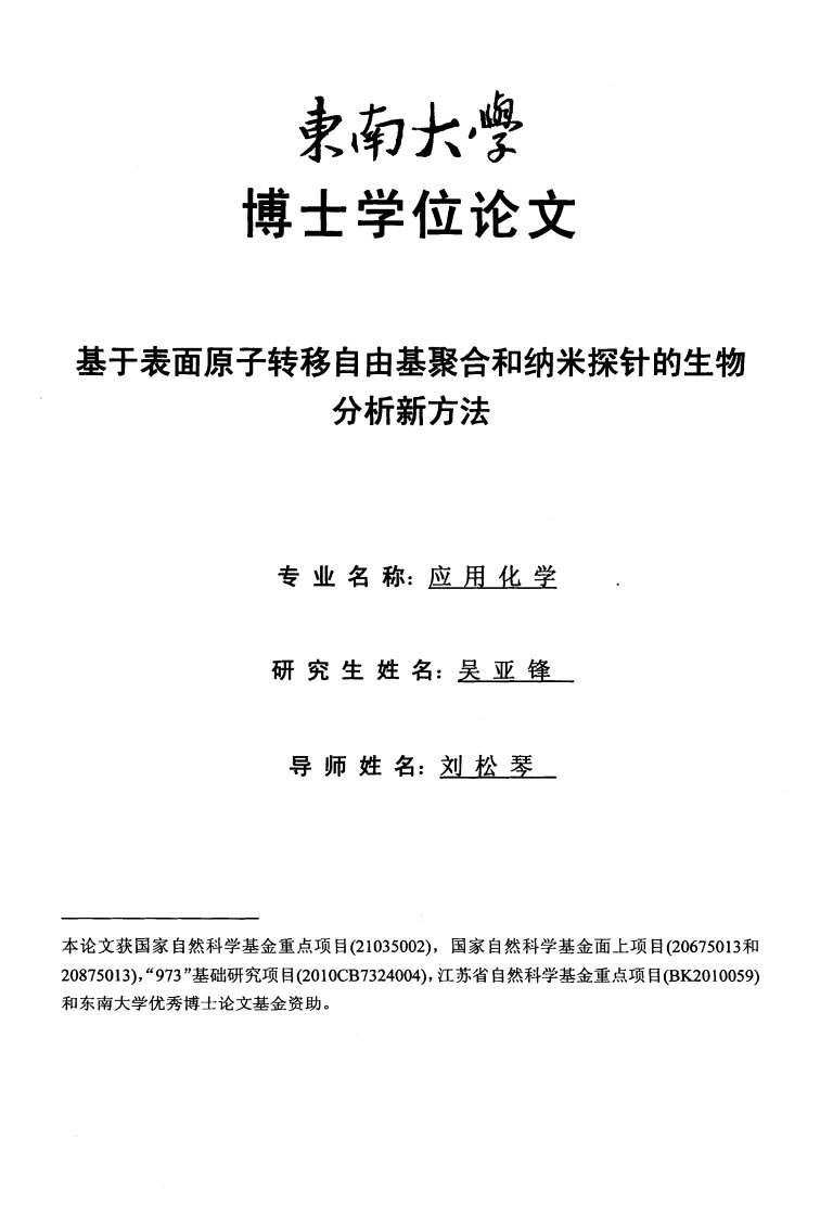 基于表面原子转移自由基聚合和纳米探针与生物分析新方法