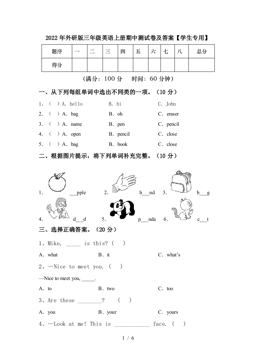 2022年外研版三年级英语上册期中测试卷及答案【学生专用】