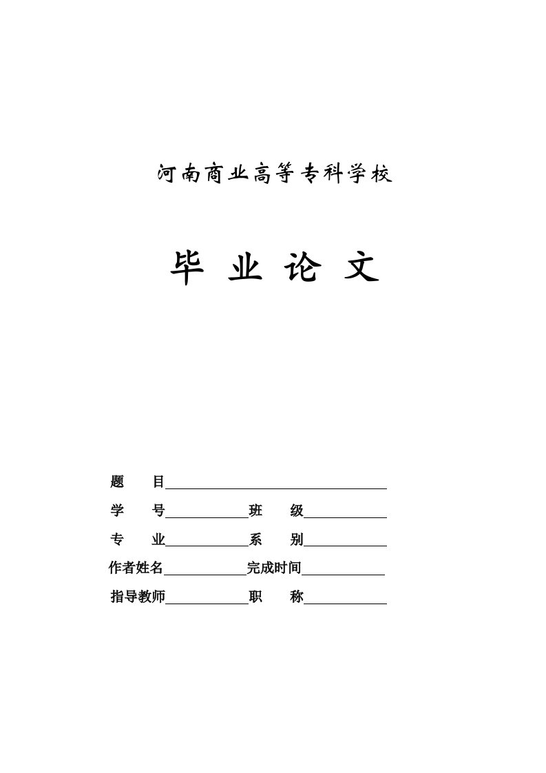 现代企业制度的建立与会计监督