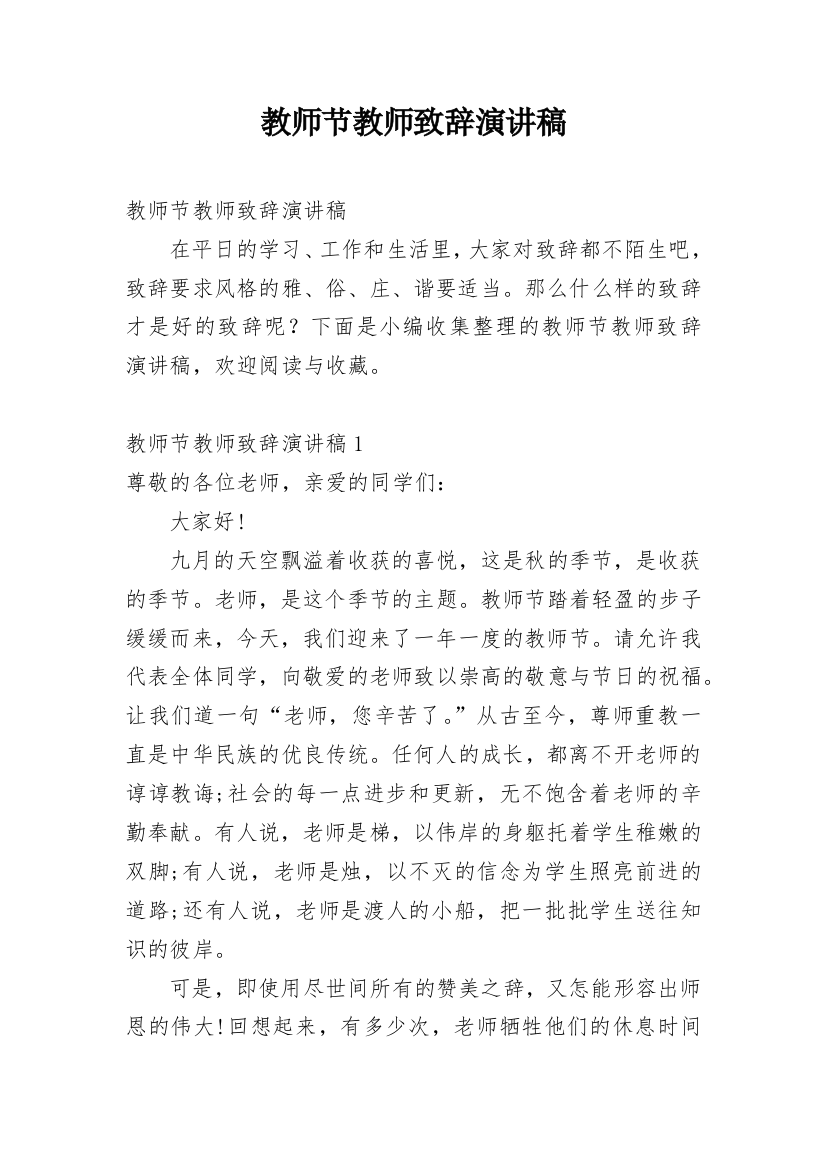 教师节教师致辞演讲稿