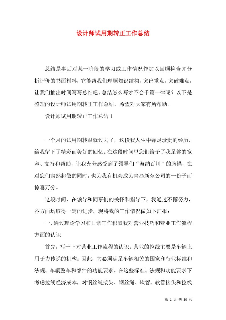 设计师试用期转正工作总结