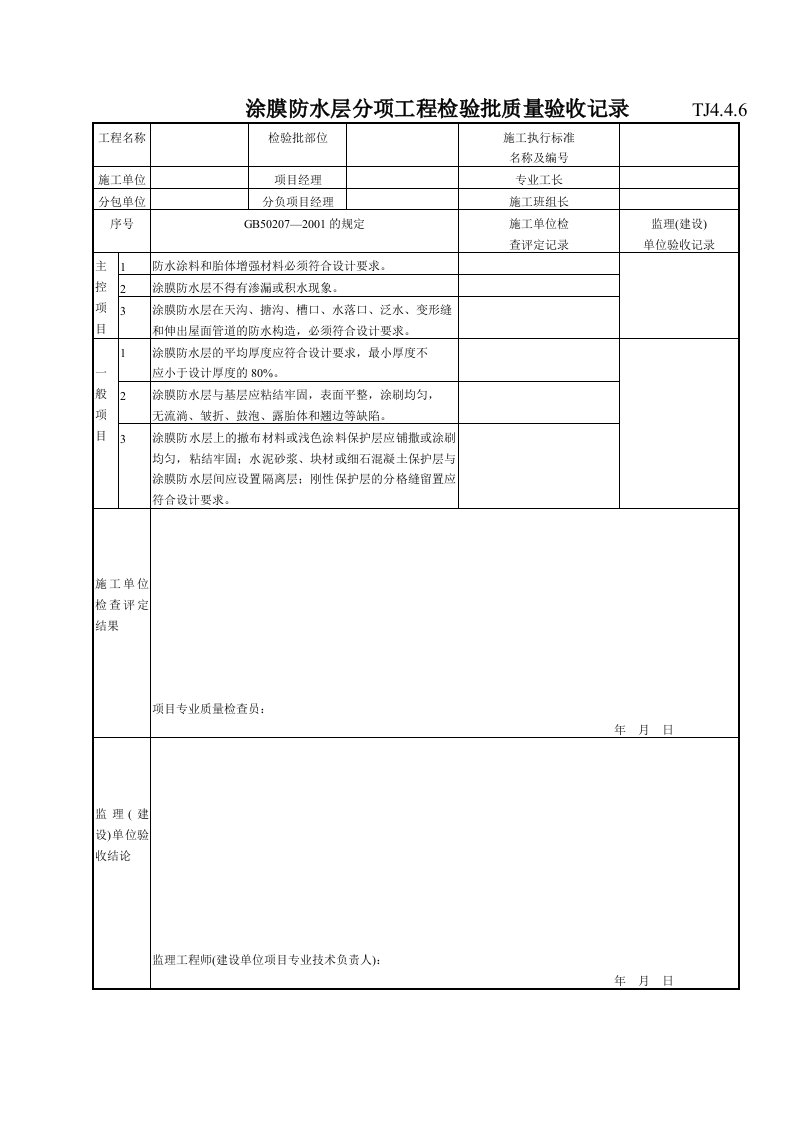 工程质量-190