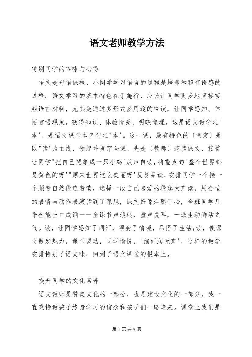 语文老师教学方法