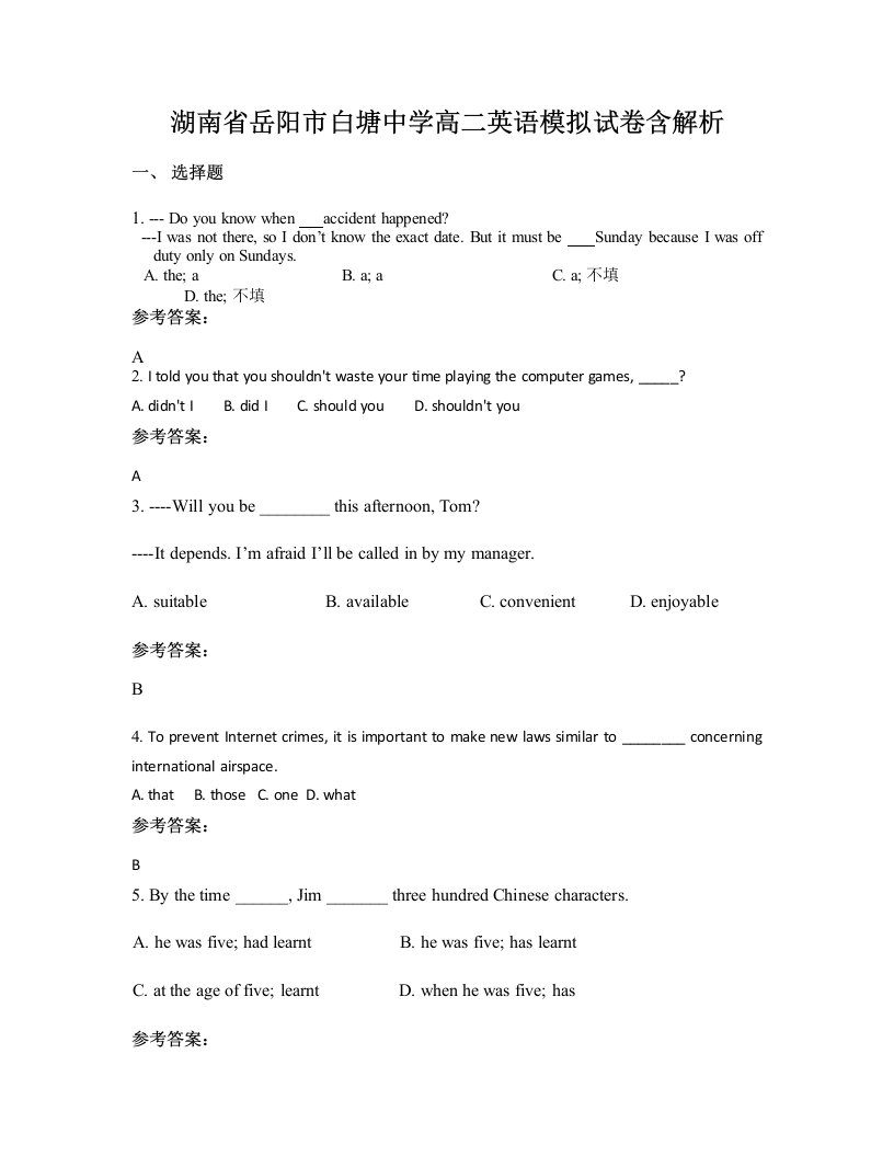 湖南省岳阳市白塘中学高二英语模拟试卷含解析