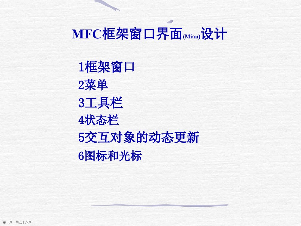 MFC框架窗口界面设计