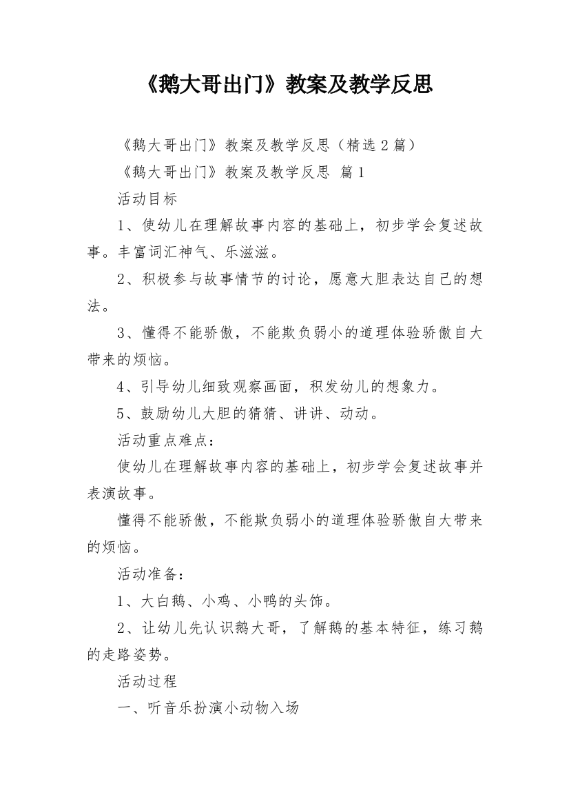 《鹅大哥出门》教案及教学反思