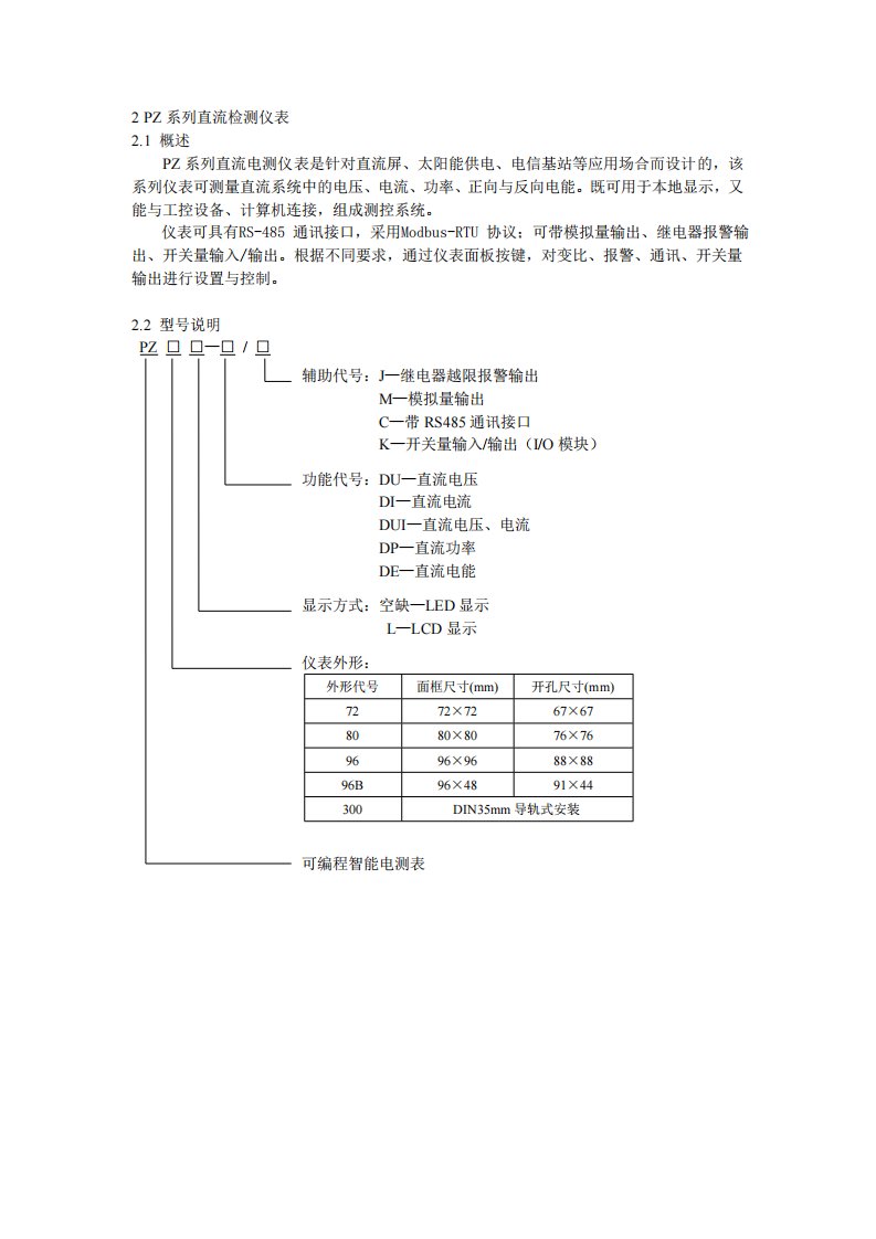 安科瑞PZ系列直流表