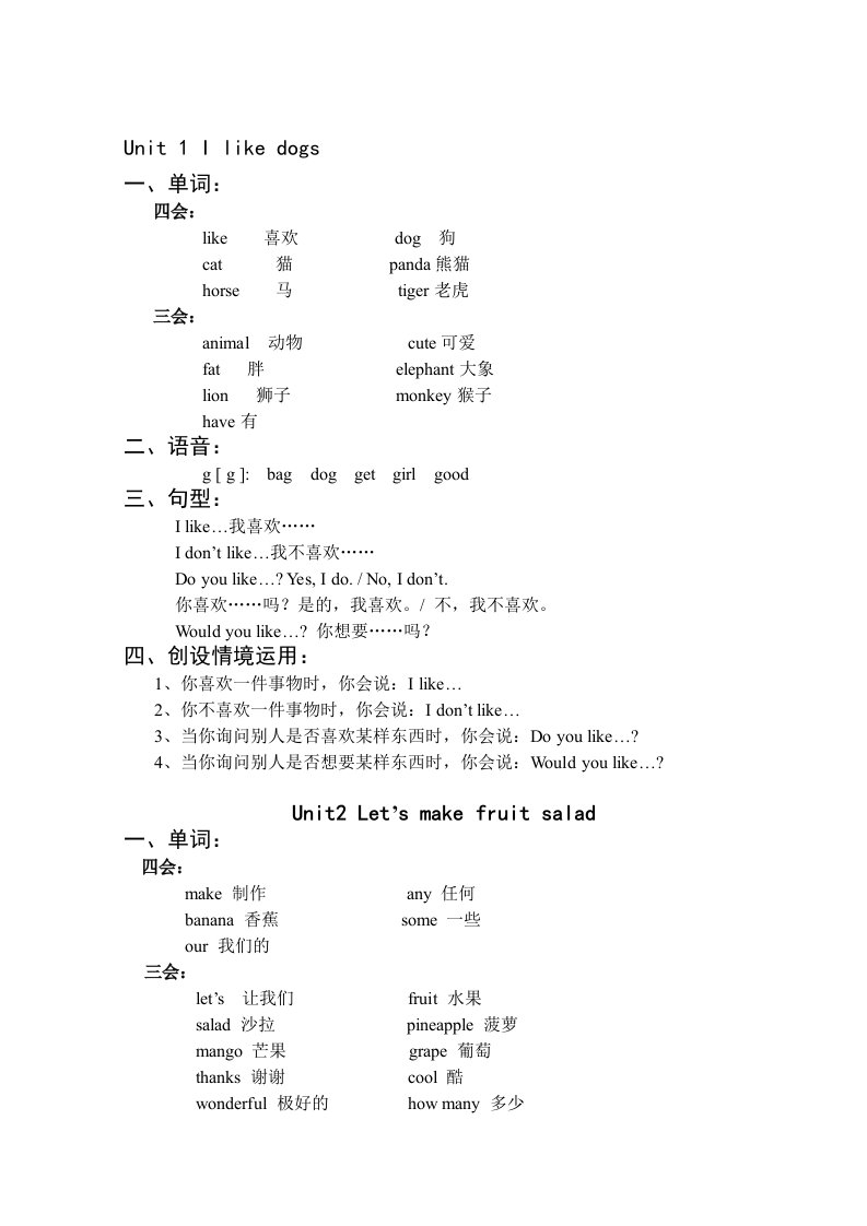 译林版四年级上册知识点梳理