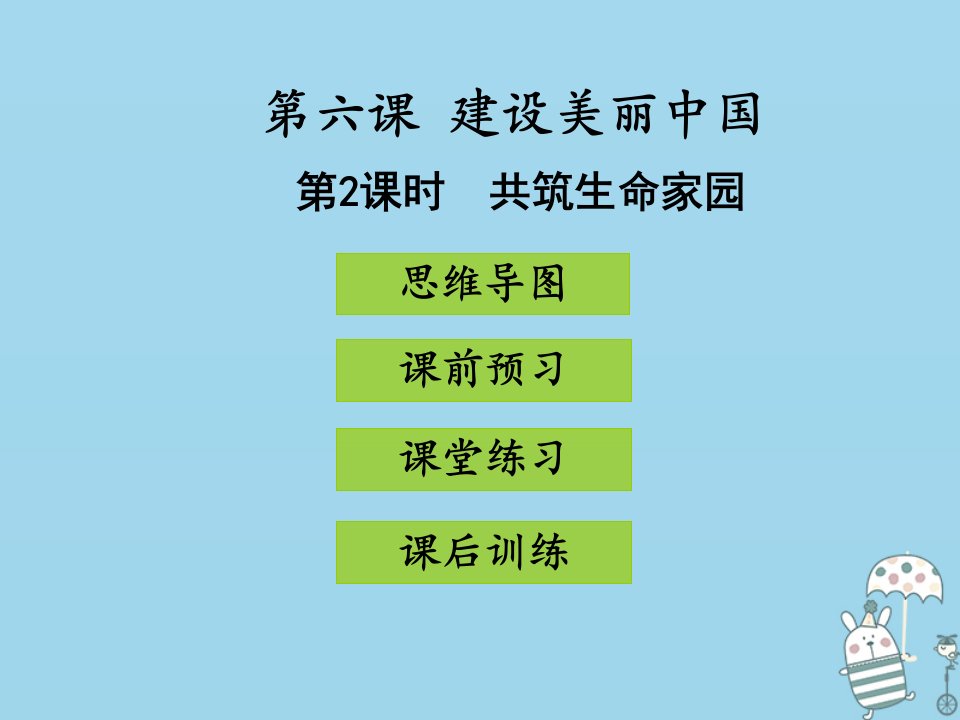 2018学年九年级道德与法治