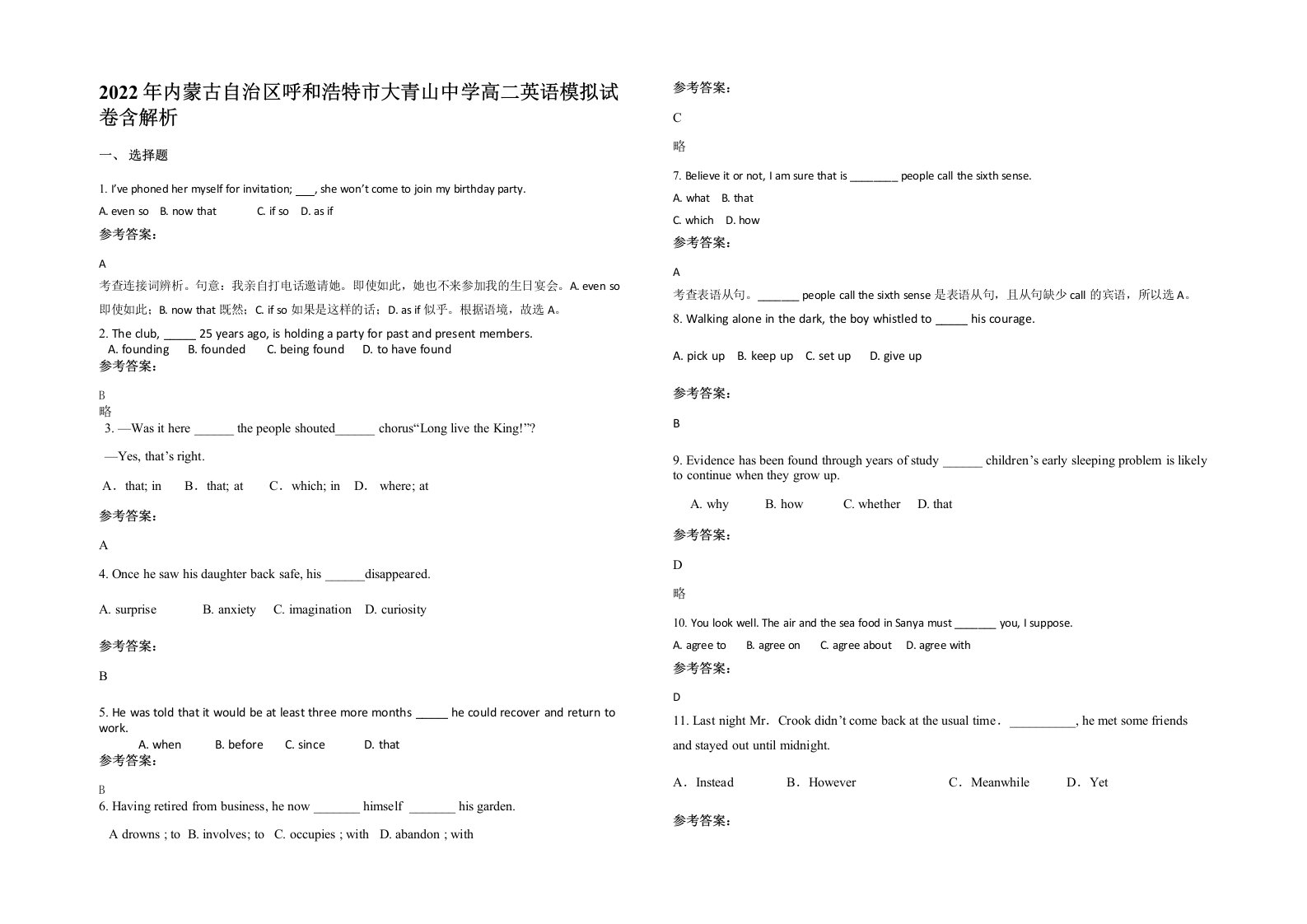 2022年内蒙古自治区呼和浩特市大青山中学高二英语模拟试卷含解析