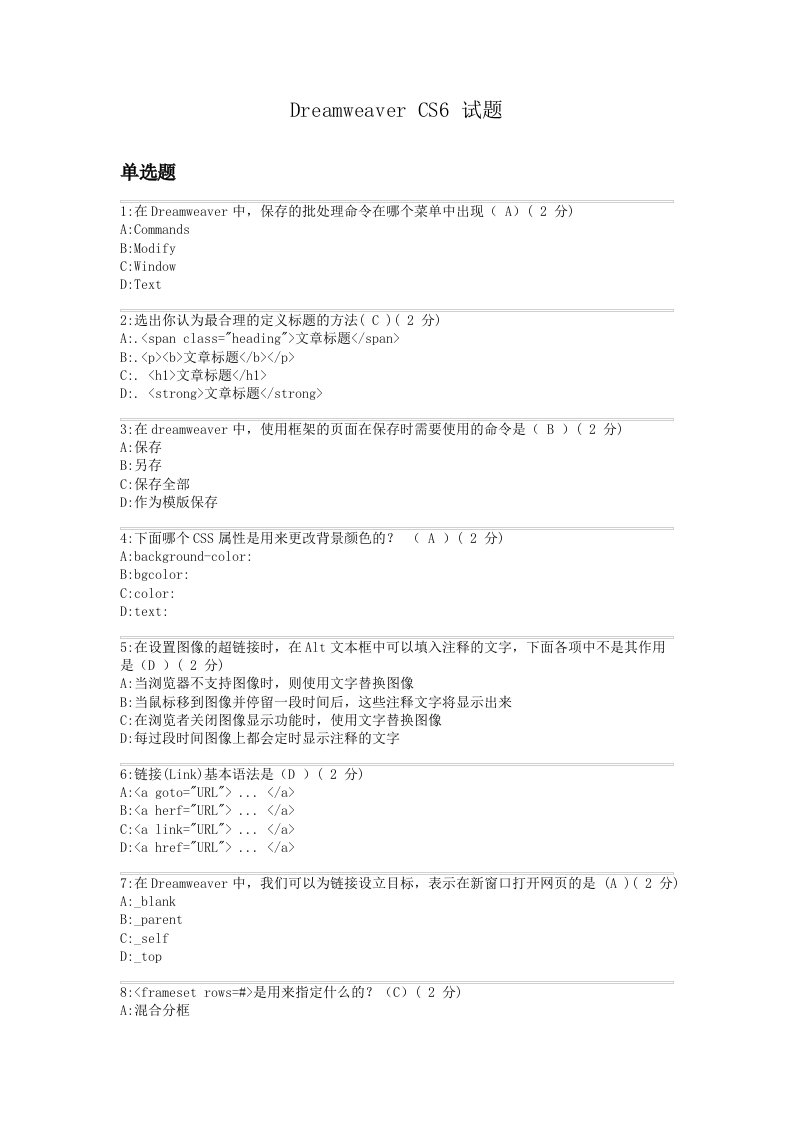 dreamweaverCS5考题