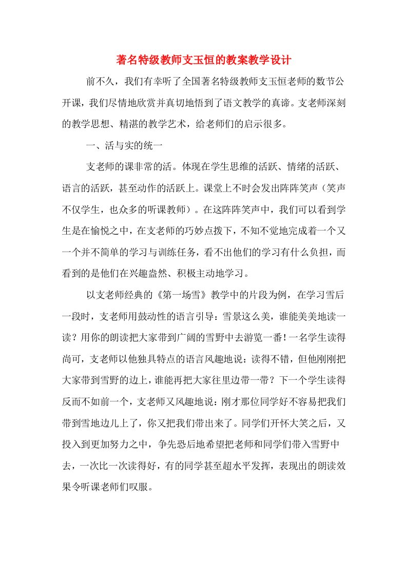 著名特级教师支玉恒的教案教学设计