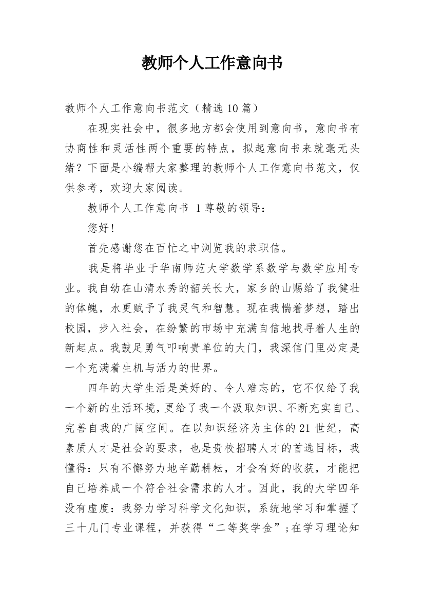 教师个人工作意向书