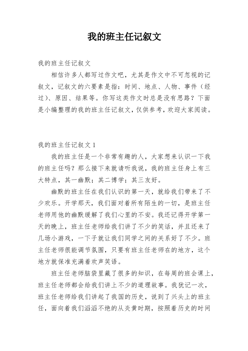 我的班主任记叙文