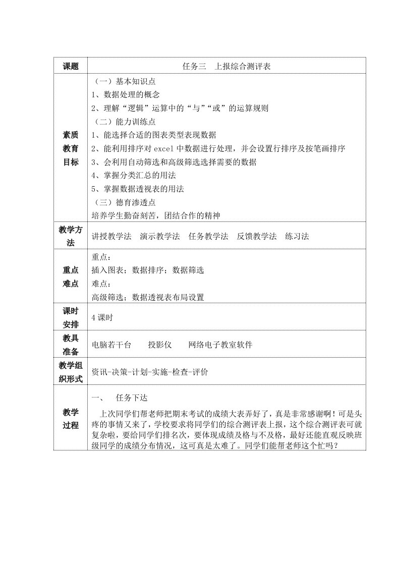 马鞍山工业学校计算机教案EXCEL