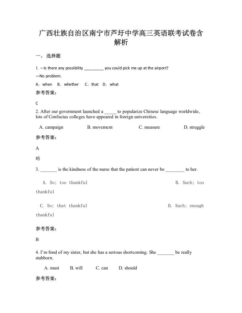 广西壮族自治区南宁市芦圩中学高三英语联考试卷含解析