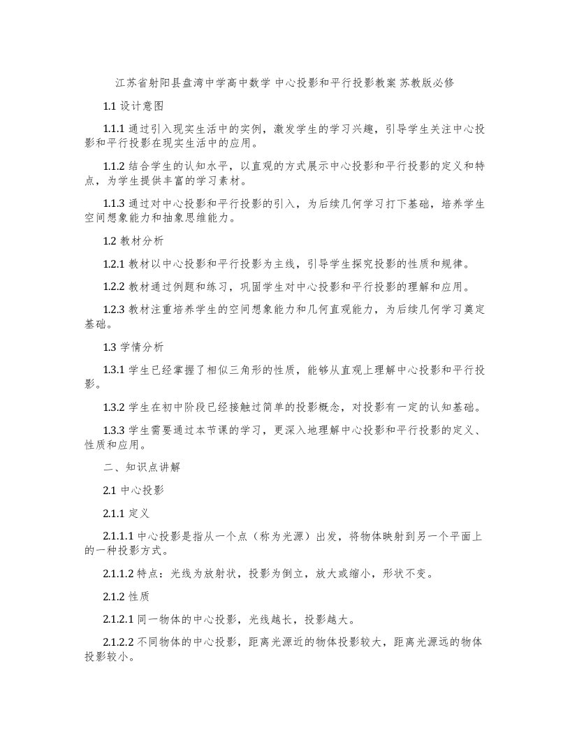 江苏省射阳县盘湾中学高中数学