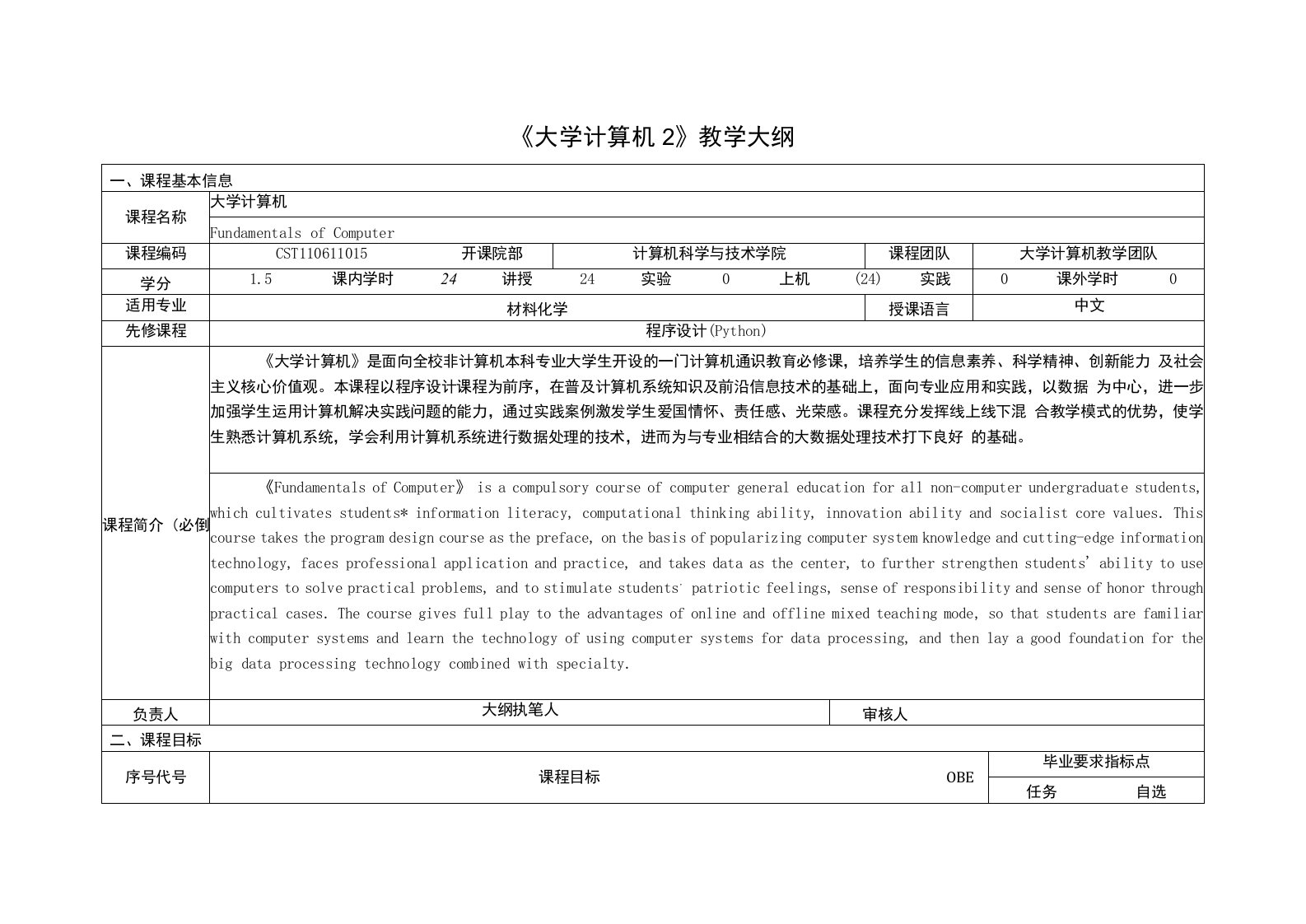 《大学计算机2》课程教学大纲