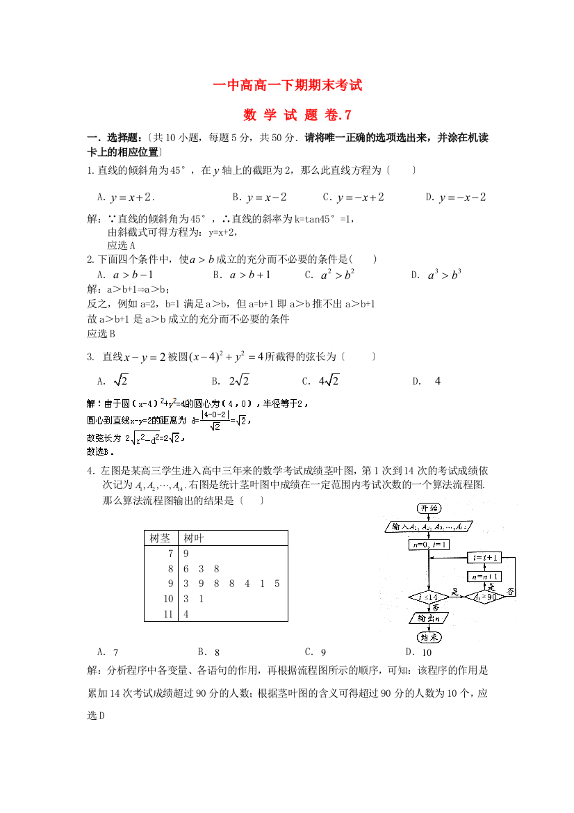 （整理版）一中高级高一下期期末考试