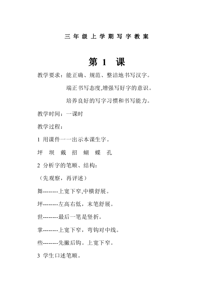 鲁教版三年级上册写字教案