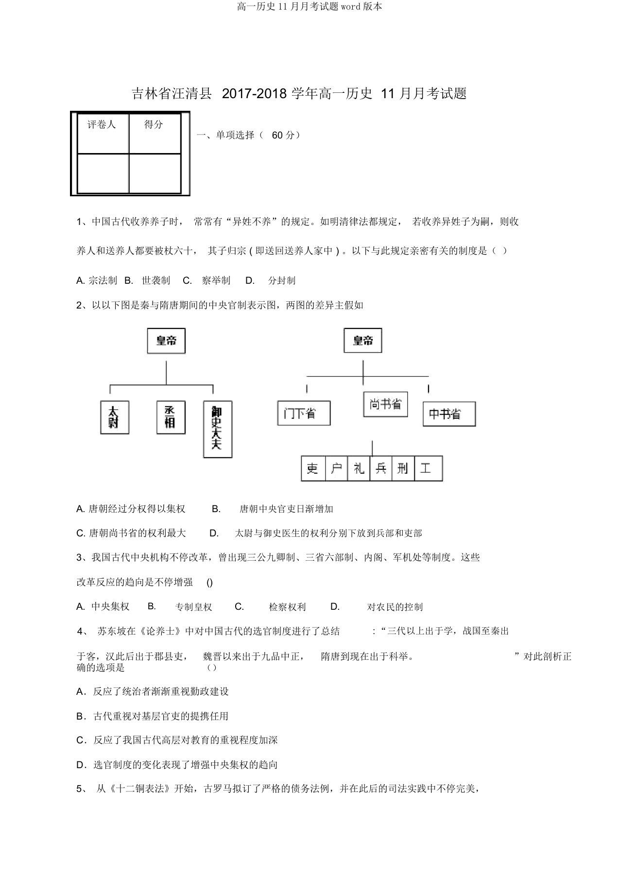 高一历史11月月考试题word版本