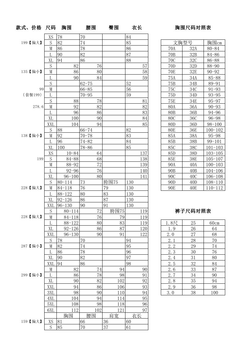 尺码对照表