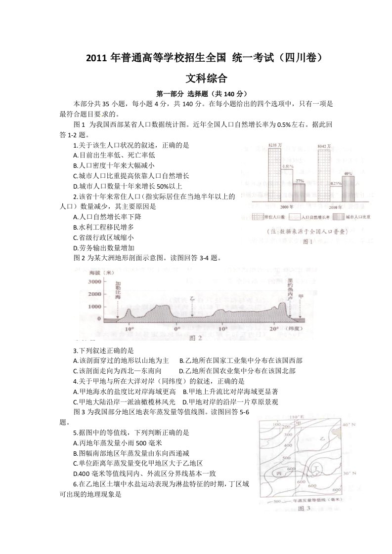 2011年高考四川卷文综试题(真题)