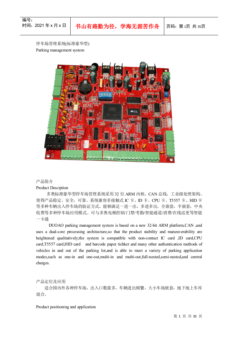 停车场智能收费管理系统技术参数说明含产品图片