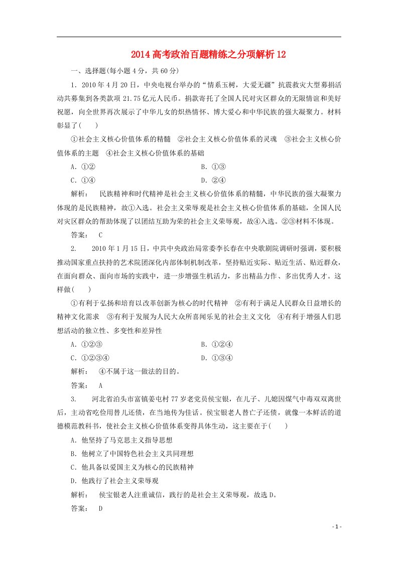 高考政治百题精练分项解析12