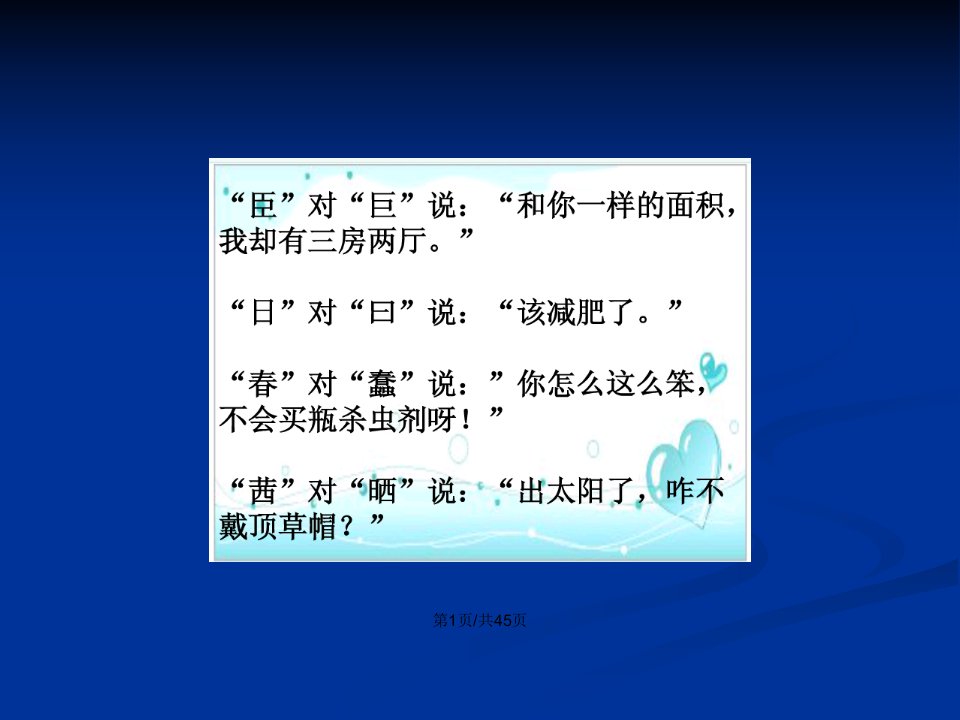 人教小学三年级语文下册语文园地八