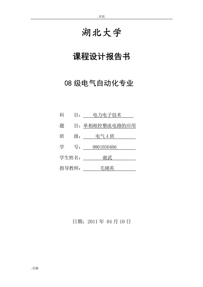 电气自动化课程设计报告书