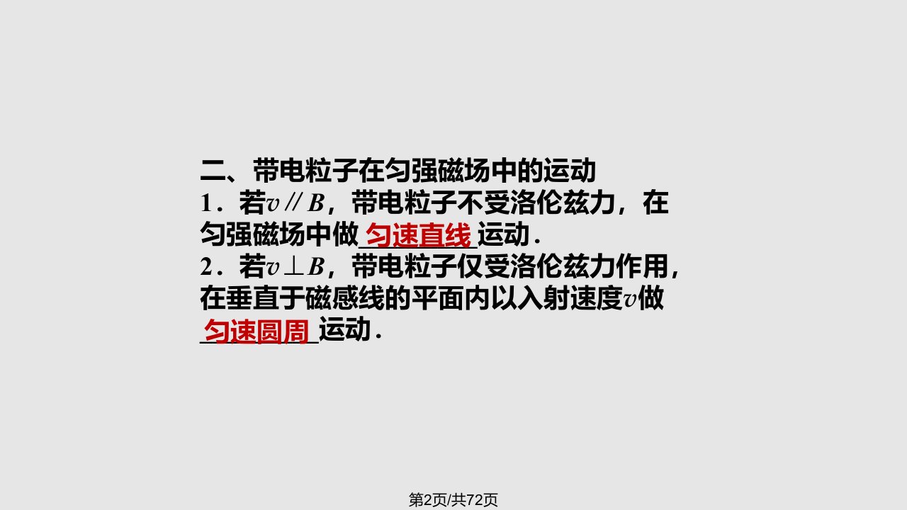 金版新学案安徽省高三物理一轮磁场第二讲