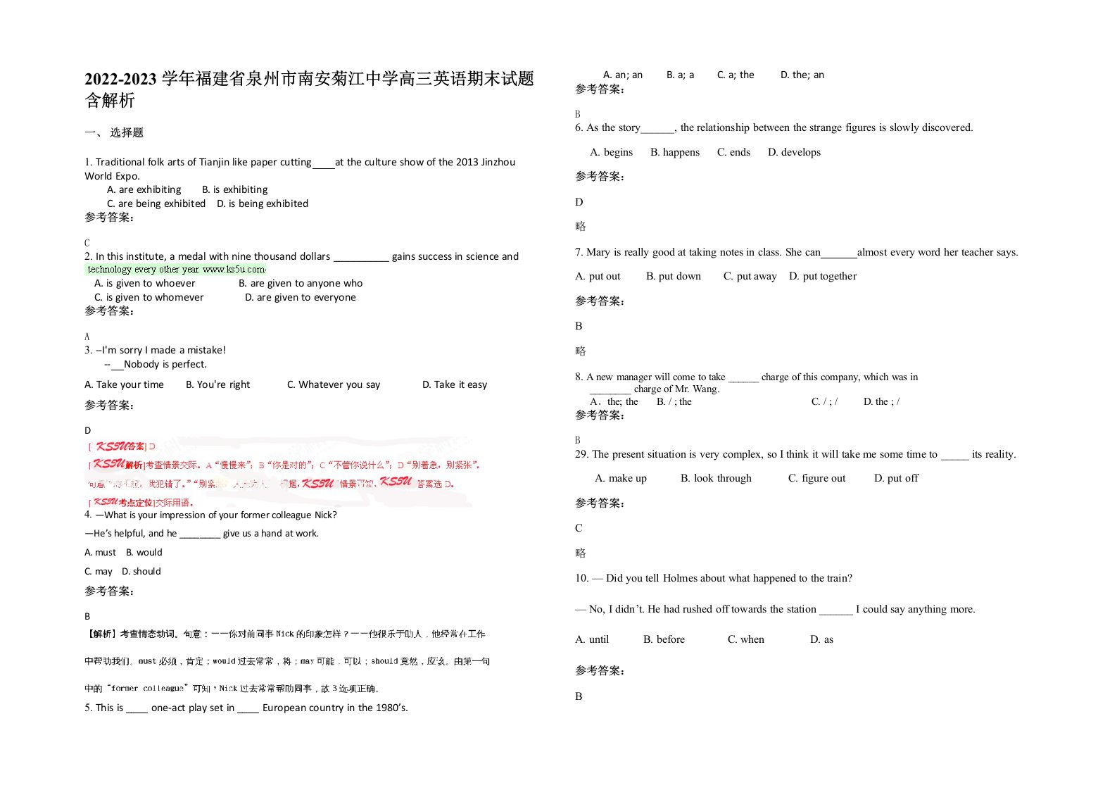 2022-2023学年福建省泉州市南安菊江中学高三英语期末试题含解析