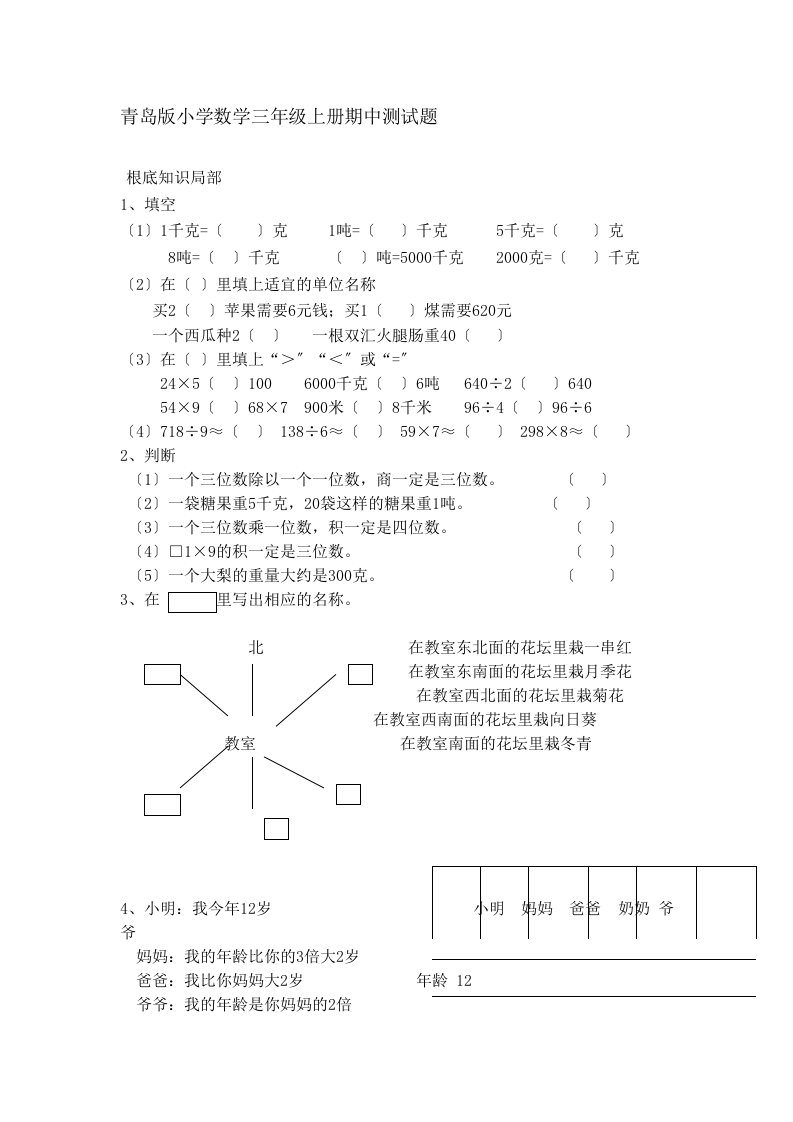 青岛版小学数学三年级上册期中测试题