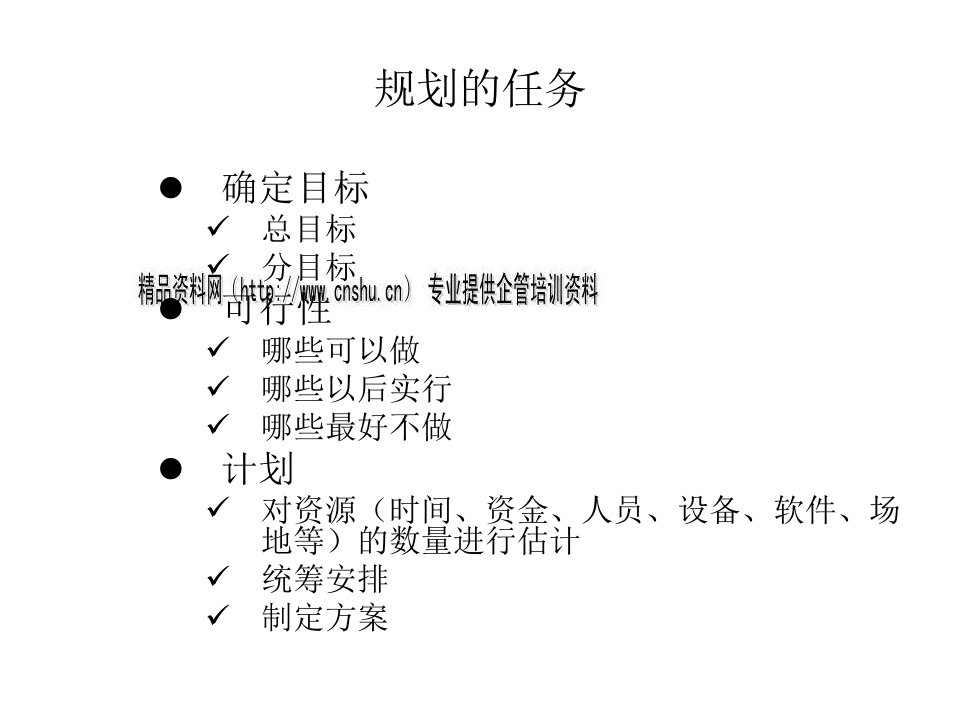 电子商务系统规划的内容与成果