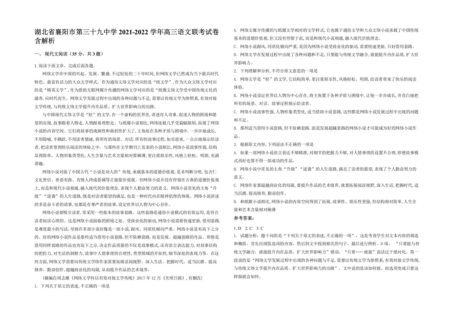 湖北省襄阳市第三十九中学2021-2022学年高三语文联考试卷含解析